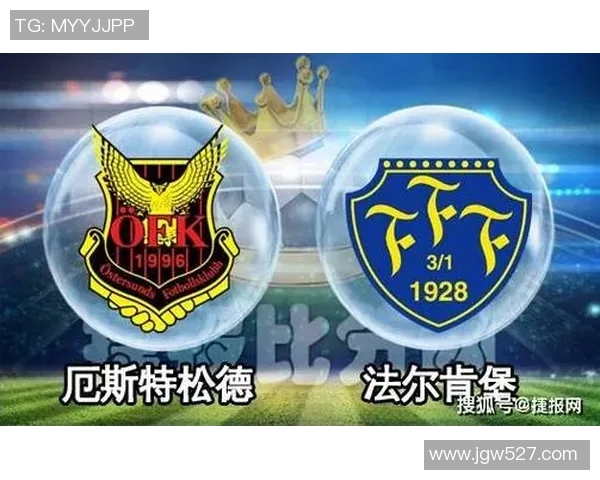 布鲁与法尔肯堡的对决分析与战术探讨